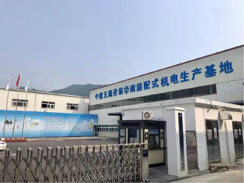 公司华南装配式机电生产基地.jpg
